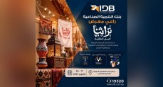 معرض تراثنا 2026 