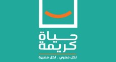 حياة كريمة