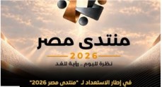 منتدى مصر 2026