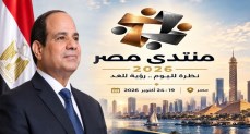 منتدى مصر 2026