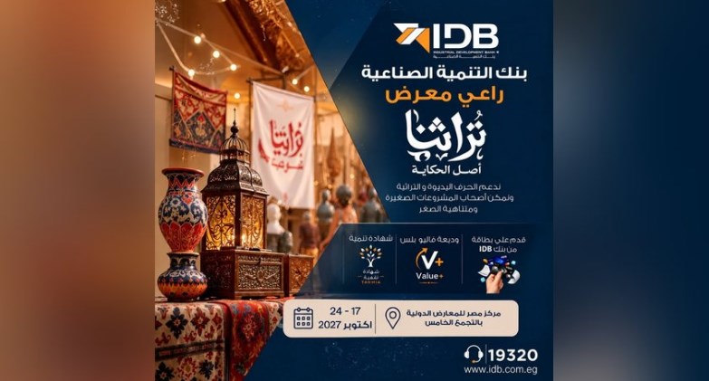 معرض تراثنا 2026 