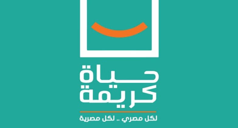 حياة كريمة