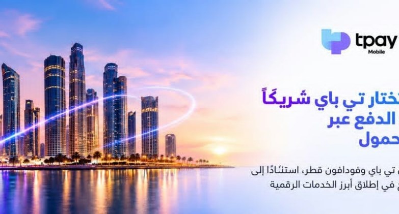 فودافون  قطر تختار تي باي شريكًا لتقديم خدمات الدفع عبر رقم الهاتف المحمول
