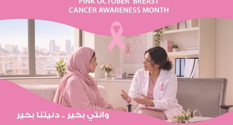 شراكة بين "إندرايف" و"فيزيتا" لإتاحة فحوصات مجانية للكشف المبكر عن سرطان الثدي 