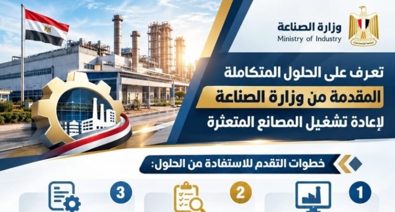  وزارة الصناعة