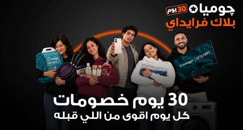 جوميا مصر