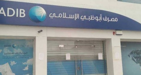 مصرف أبو ظبي الإسلامي