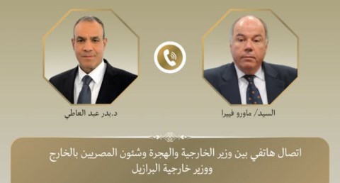 اتصال هاتفي بين وزير الخارجية ونظيره البرازيلي 