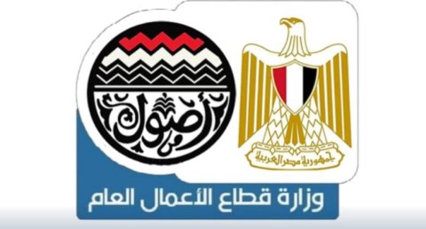 إلغاء وزارة قطاع الأعمال العام