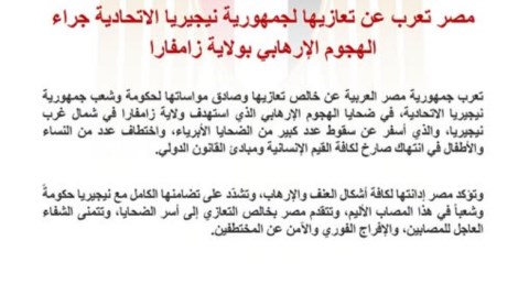 جمهورية مصر العربية