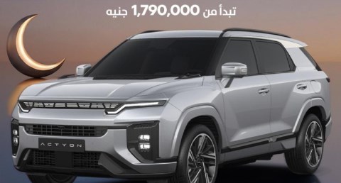 عروض شهر رمضان من عربيات ايجيبت لسيارات KGM توريس وأكتيون  