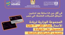 الحكومة تُعلن تلقي 30 طلباً للحصول على شهادة تصنيف الشركات الناشئة