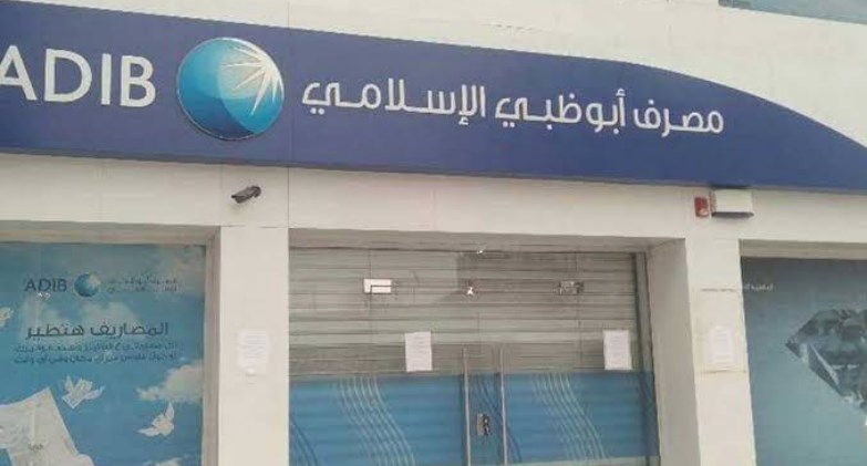 مصرف أبو ظبي الإسلامي