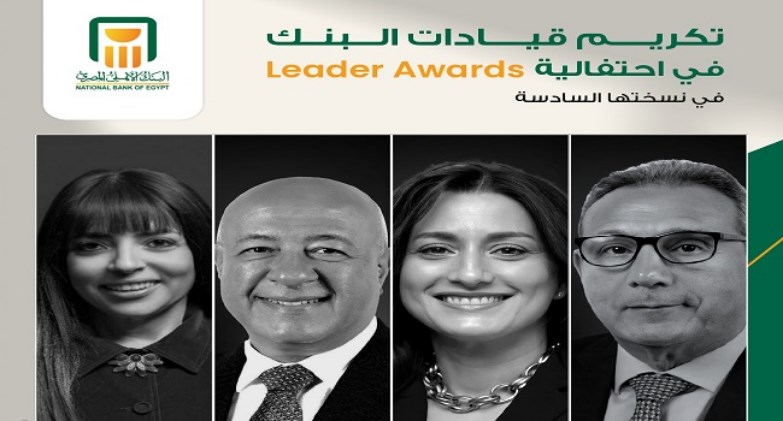 قيادات البنك الأهلي المصري