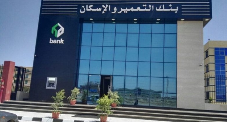 بنك التعمير والإسكان