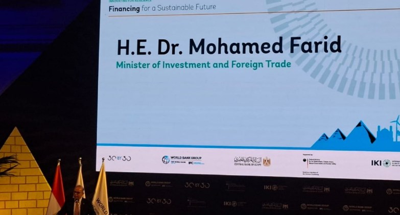 مؤتمر «الابتكار من أجل الصمود.. التمويل من أجل مستقبل مستدام»