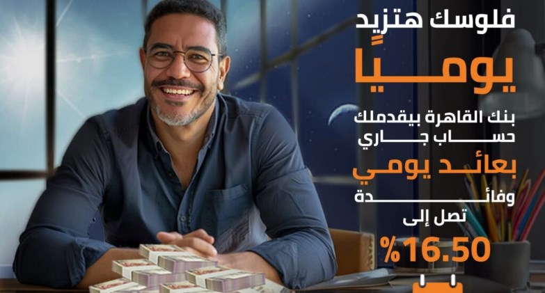 بنك القاهرة 