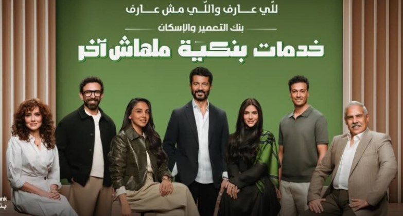 بنك التعمير والإسكان