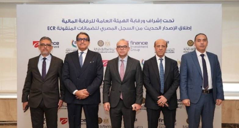 الرقابة المالية تطلق النظام الإلكتروني المحدث لسجل الضمانات المنقولة