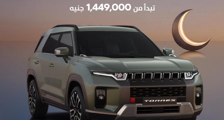 عروض شهر رمضان من عربيات ايجيبت لسيارات KGM توريس وأكتيون  