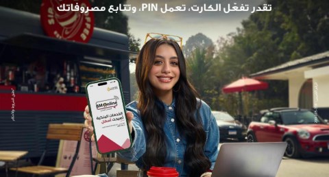 بنك مصر يطلق حملة جديدة لسرعة وسهولة التحويلات عبر تطبيق BM Online
