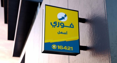 شركة فوري تقفز بإيراداتها إلى 8.651 مليار جنيه خلال عام 2025