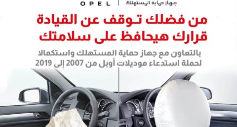   استدعاء سيارات اوبل  