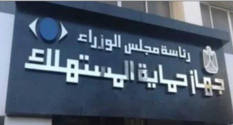 حماية المستهلك يناشد أصحاب سيارات جيب وكرايسلر بسرعة تغيير الوسائد الهوائية