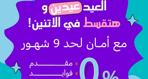 ﻛﻧز ﺗطﻠق ﺣﻣﻠﺔ ﻣﺎرس "اﻟﻌﯾد ﻋﯾدﯾن" :2026 ﻋﯾد اﻷم وﻋﯾد اﻟﻔطر ﺑﺧﺻوﻣﺎت ﺗﺻل لـ %45 
