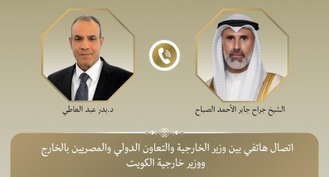 وزير الخارجية يُجري اتصالاً هاتفياً بنظيره الكويتي ويجدد تضامن مصر الكامل مع دولة الكويت الشقيقة