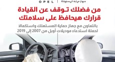  استدعاء سيارات اوبل  