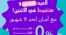 ﻛﻧز ﺗطﻠق ﺣﻣﻠﺔ ﻣﺎرس "اﻟﻌﯾد ﻋﯾدﯾن" :2026 ﻋﯾد اﻷم وﻋﯾد اﻟﻔطر ﺑﺧﺻوﻣﺎت ﺗﺻل لـ %45 