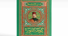 من قلب التاريخ المصري.. "كوم النور" لريم بسيوني تروي حكاية النضال واليقظة الوطنية