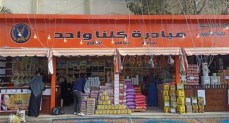 خصومات تصل لـ 40%.. «الداخلية» تعلن مد مبادرة «كلنا واحد» لبيع السلع بأسعار مخفضة
