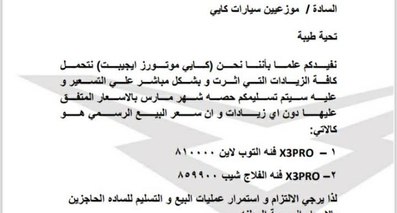 شركة كايي موتورز إيجيبت