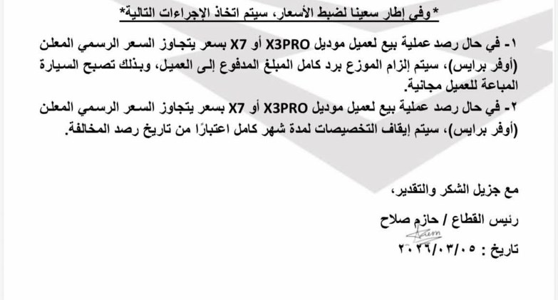 قرار غير مسبوق ضد الأوفر برايس.. سيارة مجانية للعميل في هذه الحالة