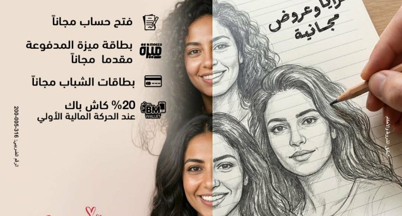 بنك مصر يشارك في فعالية اليوم العالمي للمرأة ويقدم المزايا والعروض المجانية 