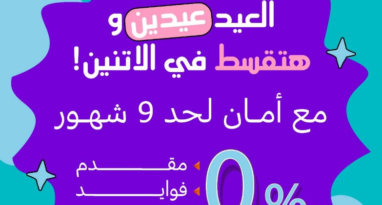 ﻛﻧز ﺗطﻠق ﺣﻣﻠﺔ ﻣﺎرس "اﻟﻌﯾد ﻋﯾدﯾن" :2026 ﻋﯾد اﻷم وﻋﯾد اﻟﻔطر ﺑﺧﺻوﻣﺎت ﺗﺻل لـ %45 