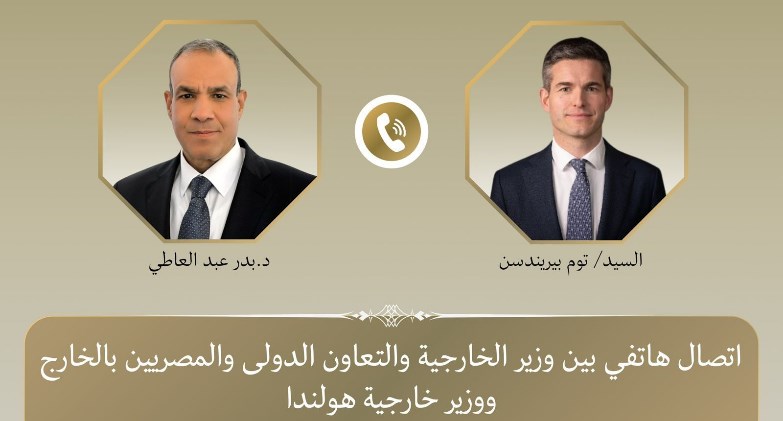 وزير الخارجية يبحث مع نظيره الهولندي العلاقات الثنائية والتطورات الإقليمية