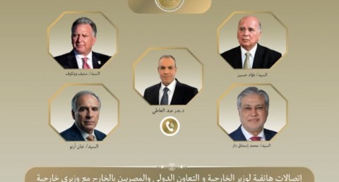 اتصالات وزير الخارجية 
