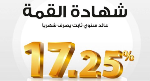 شهادة “القمة” الثلاثية 