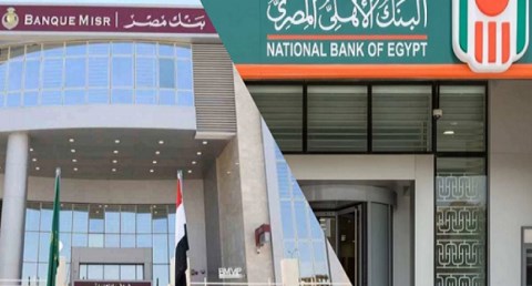 البنك الأهلي المصري وبنك مصر