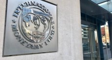 صندوق النقد الدولي