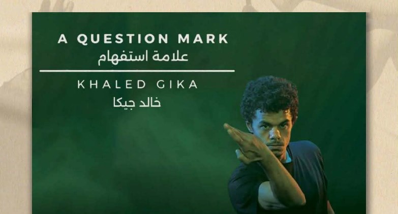 ضمن فعاليات مهرجان بريكننج وولز: معهد ثربانتس يستضيف غداً ثلاثة عروض