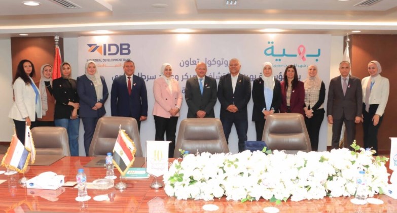 بنك التنمية الصناعية يوقع بروتوكول تعاون مع مؤسسة بهية