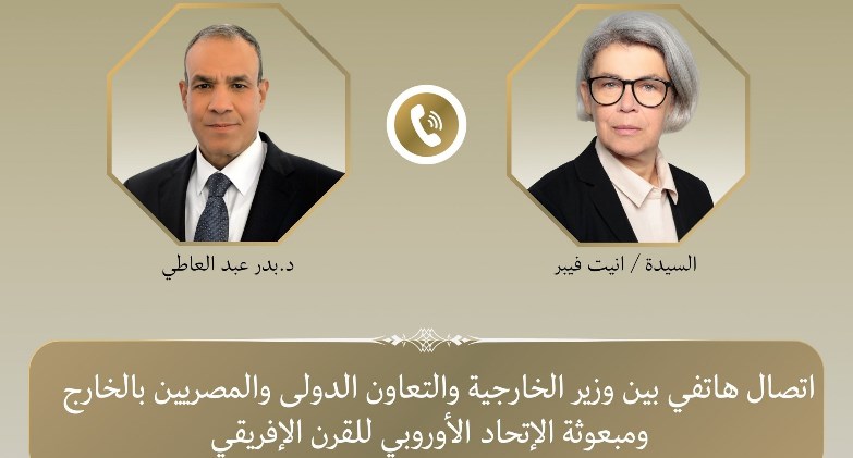 اتصال هاتفي بين وزير الخارجية ومبعوثة الاتحاد الأوروبي للقرن الأفريقي