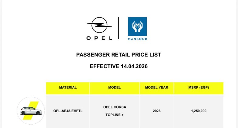 المنصور تثبت أسعار سيارات أوبل في السوق المصري