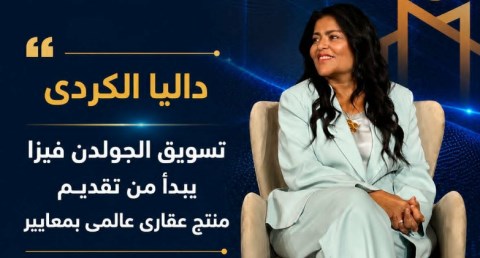 داليا الكردي