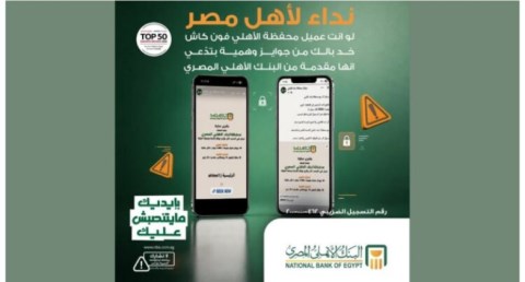 البنك الأهلي المصري 