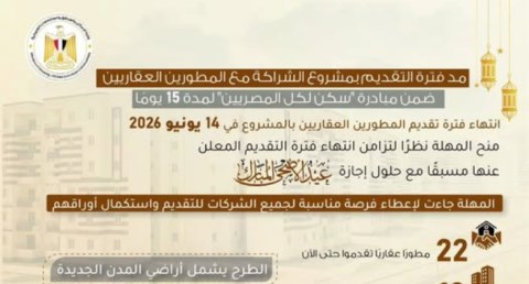 وزارة الإسكان والمرافق والمجتمعات العمرانية